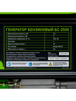 Генератор бензиновый БС-2500, 2.2 кВт, 230В, четырехтактный, 15 л, ручной стартер Сибртех