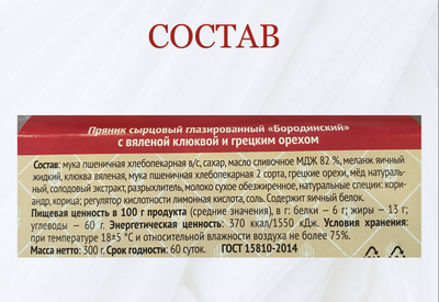 Бородинский пряник с вяленой клюквой и грецким орехом, 300 гр.