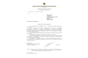 Аккредитация АНО ДПО "СибирьЭнергоАттестация" на оказание образовательных услуг в АО "Востсибнефтегаз"