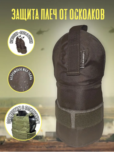 Противоосколочная защита плеч с кевларом для жилета, цвет ОЛИВА
