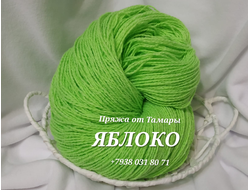 Акрил двухслойный. Цвет: Яблоко. Вес 1 кг