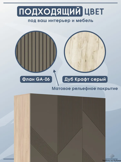 Тринити ШК-001 шкаф 3 створчатый Дуб Крафт серый/МДФ - матовая Флан GA-06