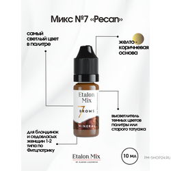 Минеральные пигменты для бровей Etalon Mix №7 Pecan в pm-shop24.ru