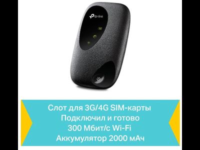 Мобильный Wi-Fi 4G роутер Tp-link M7000