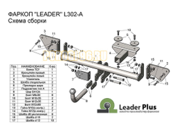 Фаркоп Лидер-Плюс для Lifan X-50 (2015-2019)