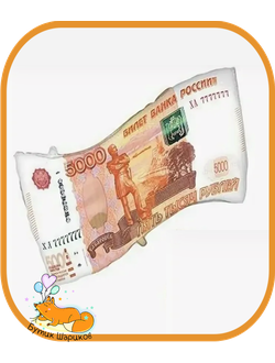 5000 рублей, 66 см