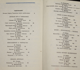 Время искать. Сборник. Ред. Захарченко В. М.: Молодая гвардия. 1985г.