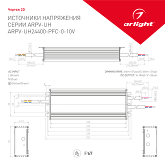 ИПН Arlight ARPV-UH24400-PFC-0-10V (24V, 16.7A, 400W) (IP67 Металл)