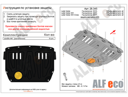 Lada VESTA/SW/Cross 2015- V-all Защита картера и КПП (Сталь 1,5мм) ALF28345ST