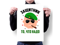 Плакат на 23 февраля №23