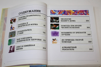 Все о здоровом образе жизни. ИД Ридерз Дайджест. 1998г.