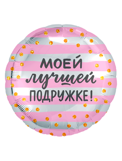 Круг, Моей Лучшей Подружке, золотое конфетти