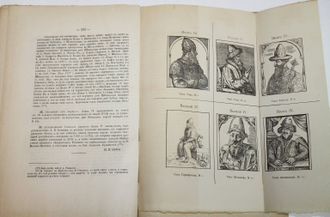 Сборник археологического института. Книга 5. СПб.: Тип. Имп. Академии Наук, 1881.