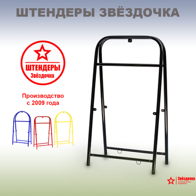 Штендер прямоугольный, чёрный, 1220 х 660 мм