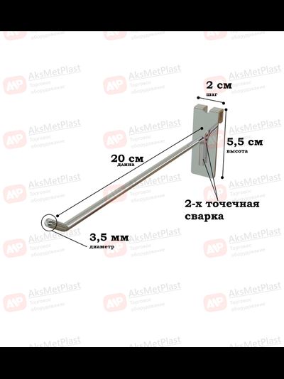 GK004 Крючок хромированный на торговую решетку L=200 мм, d=3.5 мм