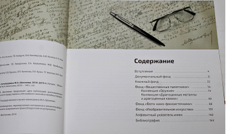 Из собрания Государственного музея-заповедника М.А. Шолохова. 2010-2015 гг. Вешенская: Гос. музей заповедн. М.А. Шолохова. 2019.