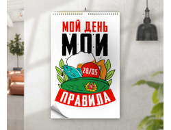 Календарь перекидной #17 на День пограничника