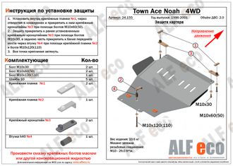 Town Ace Noah 1996-2001 V-2,0 2WD Защита картера (Сталь 2мм) ALF24155ST