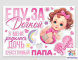 Магниты на машину Дочь