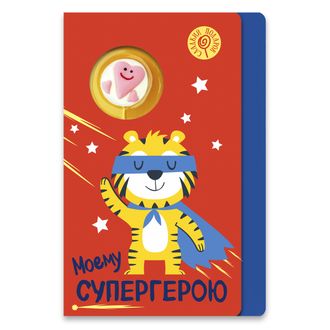 Карамель леденцовая на сахаре с декором. Открытка &quot;Моему супергерою&quot;, 12 шт