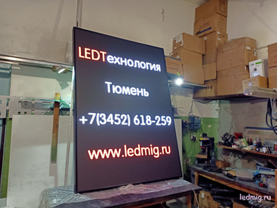 LED экран Р-2,5 (5000Кд)