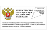 НФ-00003125 Стенд &quot;Министерство просвящения РФ&quot; 0,4*0,2м