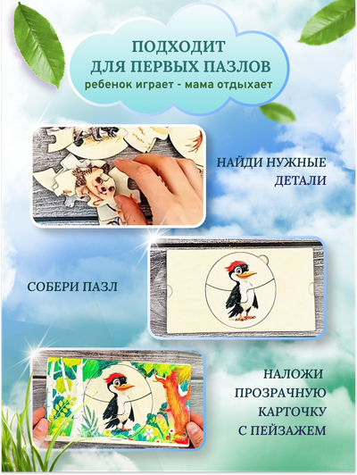 Пазлы-вкладыши "Обитатели леса"