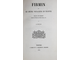 Марлес Ж. Фирмин, или Юный путешественник в Египте. (на фр. языке). Tours, 1854.