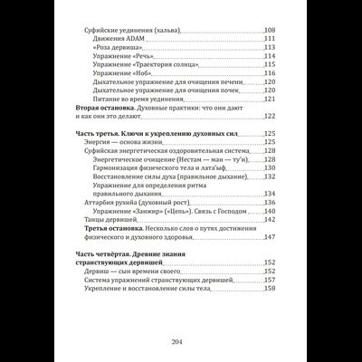 Музаффар Хаджи Усман. Уроки чтения сердцем. Посох Суфия. Школа суфийской мудрости.