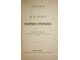 Компере Г.  Ж.Ж.Руссо и воспитание естественное. М.: Тип. О.Л.Сомовой, 1903.