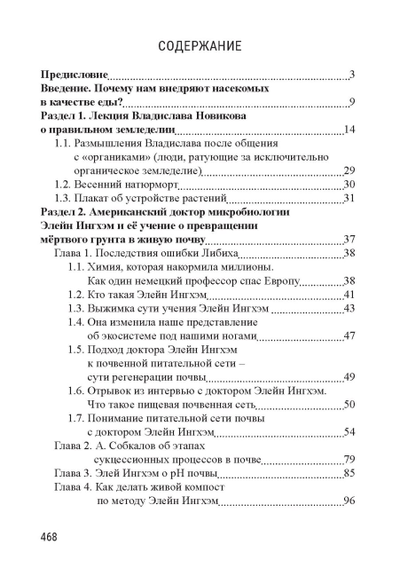Риэмс и Джадам. Эффективные технологии плодородия. В 2-х томах. Том 1. Сост. и перевод с англ. Елена Кулагина.