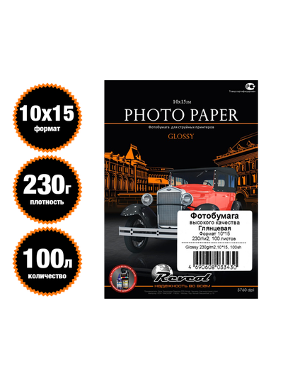 REVCOL Глянцевая 1-сторонняя  10х15 / 230 гр / 100 листов