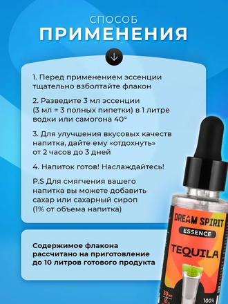 Эссенция Dream Spirit Tequila, 30 мл