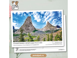 Почтовая открытка для посткроссинга: Памятники природы России. Скала Парабола