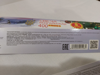FM004 Бенгальские свечи 400мм 5 шт