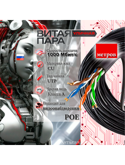 UTP-4x2x0.52-CU Уличный