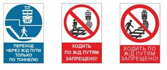 Знак &quot;Ходить по Ж/Д путям запрещено&quot; 600х400 мм