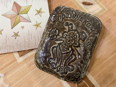 Тульский пряник "С праздником" 650 гр.