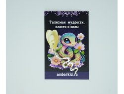 Талисман кошельковый "Змея"