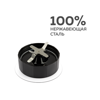 Ножевой блок с перекрестными лезвиями из нержавеющей стали (запасная часть для iCook™ Блендера)