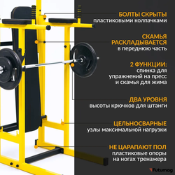 Напольный турник со скамьей LUX: Турник, Брусья, Пресс, Скамья. Желтый