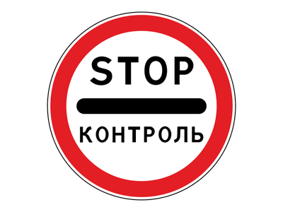 Знак дорожный 3.17.3 Контроль