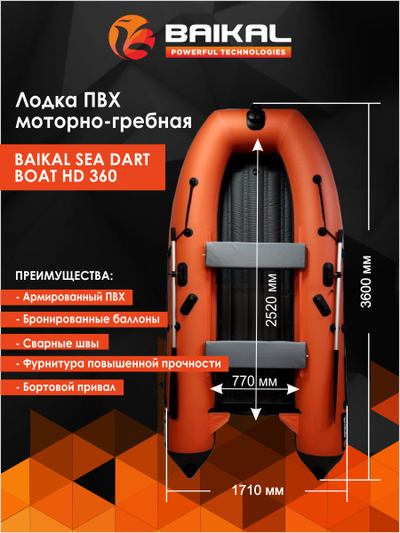 ЛОДКА ПВХ BAIKAL SEA DART BOAT HD 360 оранжево-серая