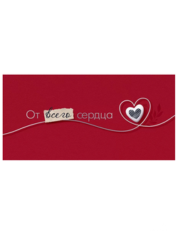 Конверт "От всего сердца"