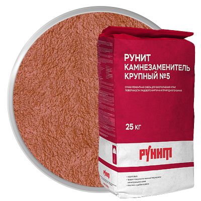 Рунит камнезаменитель крупный №5 кирпич терракотовый 25 кг