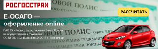 рассчитать осаго росгосстрах онлайн рассчитать осаго росгосстрах онлайн