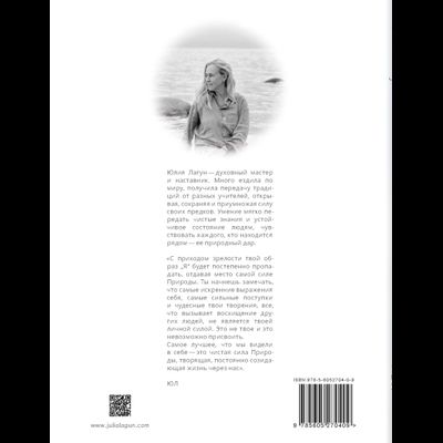 Лагун Ю.С. НЕ я. Книга Пробуждение.