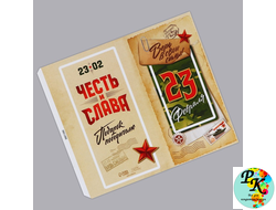 Обёртка ПОД ПЛИТКУ шоколада «С 23 февраля» 18.2*15.5 см