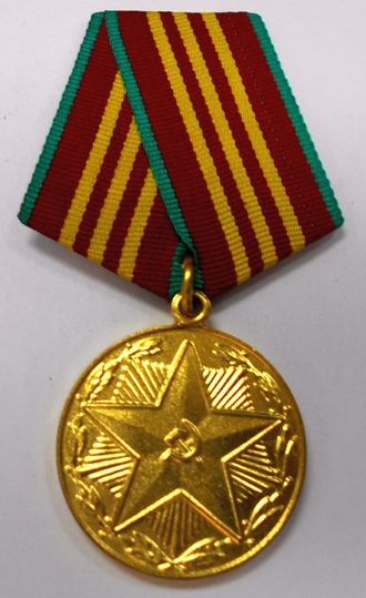 Медаль ВС СССР За 10 лет безупречной службы