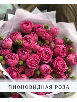 Пионовидные розы